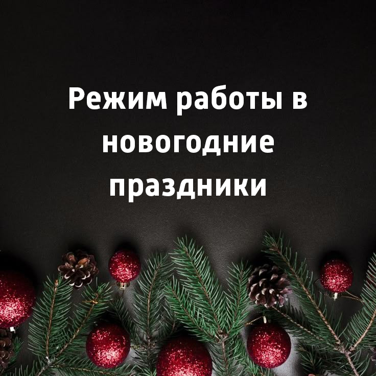 В понедельник, 22 декабря, магазин в Новосибирске работает до 19.00, в среду, 24 декабря, магазин в Москве работает до 20.00