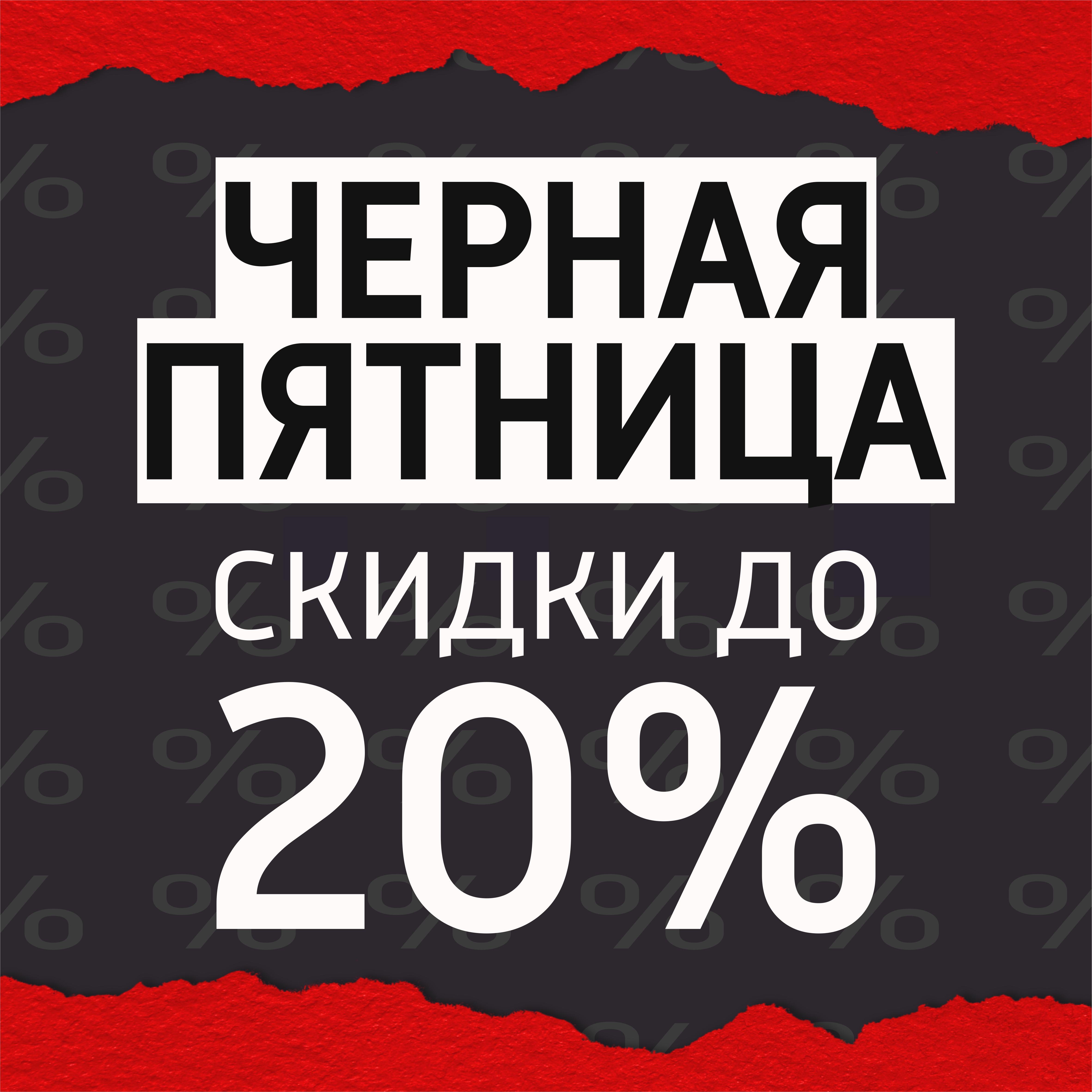 ЧЁРНАЯ ПЯТНИЦА в Тиролии! Скидки до -20%!