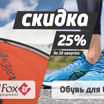 Новые скидки до 20 августа