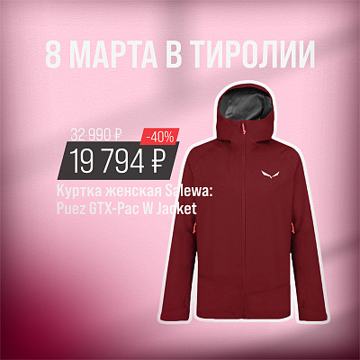 8 марта в Тиролии!