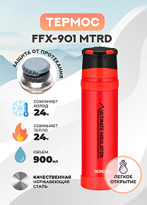 Термос Thermos: FFX-901 MTRD 0.9L